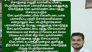 பெற்றோர்களை பராமரிக்காத மகனுக்கு அளித்த செட்டில்மெண்ட் சொத்தை ரத்து செய்யலாம் Senior Citizens Act