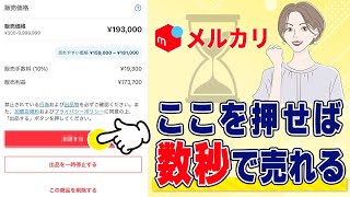 売れない商品がすぐ売れる！？メルカリ再出品のやり方と注意点を解説