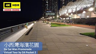 【HK 4K】小西灣海濱花園 | Siu Sai Wan Promenade | DJI Pocket 2 | 2021.08.19