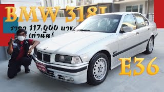 BMW นกแก้ว 318i 1.8 E36 Sedan  A/T  ปี 1993