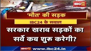 Raisen Bus Accident News : बेकाबू होकर नदी में गिरी यात्री बस | 6 मौतों का जिम्मेदार कौन