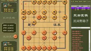 《顺炮十一招 实战》第1集：二级大师也中招 东邪中国象棋自战解说