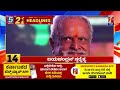 news headlines 5 minutes 21 headlines 10 01 2025 @newsfirstkannada