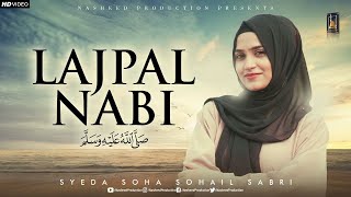 New Heart Touching Naat - Lajpal Nabi Mere - Syeda Soha Sohail Sabri - Official Video -Original NFAK