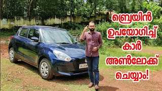 നിങ്ങളുടെ ബ്രെയിൻ ഉപയോഗിച്ച് കാർ അൺലോക്ക് ചെയ്യാം | How to unlock a car using your brain |