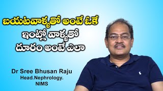 ఇంట్లో ఉన్నవాళ్లు కూడా 6 అడుగుల దూరంలో ఉండాలా ? NIMS Dr Sree Bhusan Raju | SocialTv