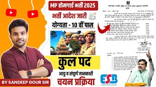 MP HOME GUARD VACANCY 2025 OFFICAL UPDATE मध्य प्रदेश होमगार्ड भर्ती 2025 | आयु चयन प्रक्रिया 2025