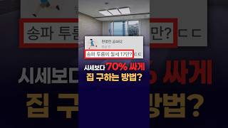 월세 70% 아끼는 방법 ㄷㄷㄷ #집지켜 #무작위추첨