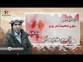 Ji Shaheed Athe | New Song | Mir Ahmed Baloch | By Sagar Baloch