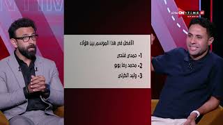 جمهور التالتة - إجابات جريئة ونارية من محمد إبراهيم في فقرة السبورة مع إبراهيم فايق