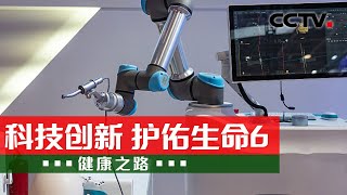 创新骨科技术 为手术刀安上“慧眼”！20240223 科技创新 护佑生命6 |《健康之路》CCTV科教