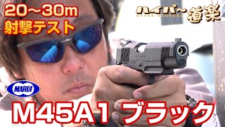 M45A1ブラック 東京マルイ ガスガン エアガン レビュー Airsoft