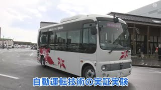 連絡橋から空港島へ…中部空港周辺で続く自動運転車の実証実験 大村知事が試乗「実用化に向け大いに期待」