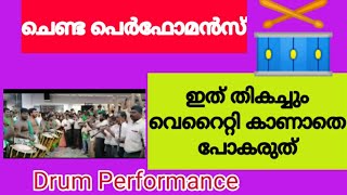 ഇത് തികച്ചും വെറൈറ്റി പ്രകടനം കാണാതെ പോകരുത് 🔥🔥🔥🔥🔥🔥🔥