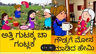 ಲಲಿತಾ ಕುಟುಂಬ ಭಾಗ - 381 # ಉತ್ತರ ಕರ್ನಾಟಕ ಕಾಮಿಡಿ 100% ಹಾಸ್ಯ