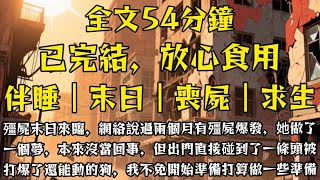 殭屍末日來臨，網路說過兩個月會有殭屍爆發，她做了一個夢，本來沒當回事，但是我出門碰到了一條頭都被打爆了還能動的流浪狗，回到家的我不免開始準備打算做一些準備！#末世小柒 #重生 #分享 #求生 #囤貨