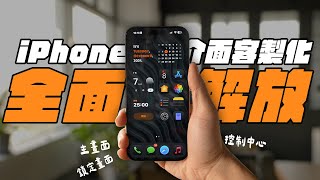 讓 iPhone 16 「真的，就很你」！這樣設定，瞬間好用百倍！iPhone 客製化，全面大解放！ (feat. CASETiFY)  | APPLEFANS 蘋果迷