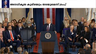 നാൽപ്പത്തിയേഴാമത് അമേരിക്കൻ പ്രസിഡന്റായി ഡോണൾഡ് ട്രംപ് സത്യപ്രതിജ്ഞ ചെയ്ത് അധികാരമേറ്റു