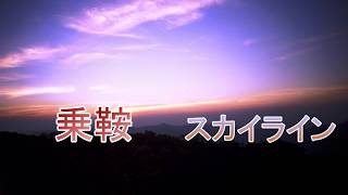 ドローン空撮    乗鞍スカイライン　山頂と畳平　（株）丹生川観光