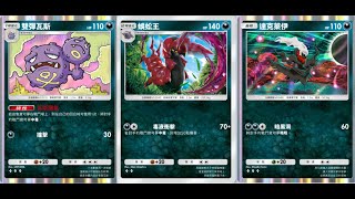 Pokémon TCG Pocket |  單人挑戰克雷色利亞EX牌組推薦！ Recommend Solo Deck For Cresselia EX Drop Event  #ptcg