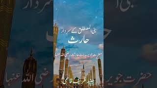 Ummul Momineen Hazrat Juwairiyah | Juwairiyah bint al-Harith | #shorts #youtubeshorts