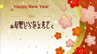 2024年新年明けましておめでとう御座います☺️新年の御挨拶を撮ろうとしたら残念な事になりました😓