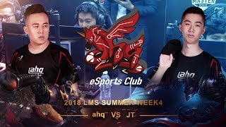 《ahq 開mic啦》2018 LMS SUMMER week 4 ahq vs JT