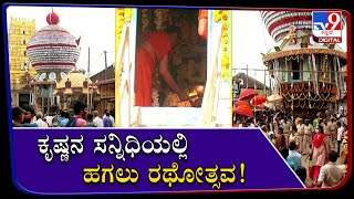 Golden Chariot For Krishna In Udupi...!