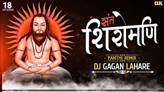 Sant Shiromani | Panthi Dj Bass Remix | Satnam Satguru | Gorelal Barman | 18 December Spl | Dj Gagan