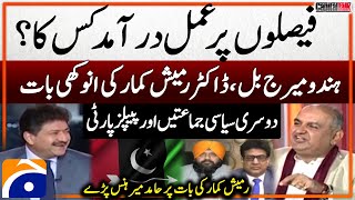 Hindu Marriage Bill - Dr. Ramesh Kumar's Statement - Hamid Mir Hans Paray - Capital Talk - Geo News