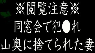 【修羅場】※閲覧注意※　妻の失踪…。人生で一番怖かった出来事。