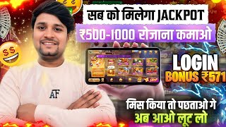 ₹571😤Bonus | New Rummy App Today | Teen Patti Real cash Game | Real Game For Earning