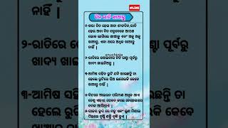 ଦିନ ରାତି ଖାଆନ୍ତୁ #ajiraanuchinta #odianitibani #Odiamotivationalvideo #youtubeshorts #bhajan