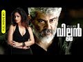 Malayalam Dubbed Super Hit Action Full Movie | Villain [ HD ] | Ft.Ajith Kumar, Meena, Kiran