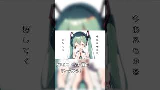 【オリジナル曲】幸福(たから)探し／てんぼーfeat初音ミク #vocaloid #youtube #shorts #初音ミクオリジナル曲 #初音ミク