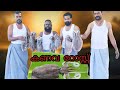 SQUID MASALA | 10kg squid cooking in village | tasty calamari recipe | kanava