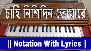 চাহি নিশিদিন তোমারে || CHAHI NISHIDIN TOMAREY || Notation With Lyrics