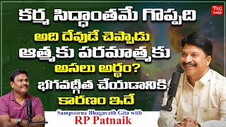 RP Patnaik First Divine Exclusive Interview | Sampoorna Bhagavad Gita | Karma Siddhantam@Tagteluguu