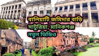 🏛️বালিয়াটি জমিদার বাড়ি মানিকগঞ্জ। baliati jomider house manikganj #baliatijomidarbari #manikgonj