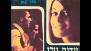 עדנה גורן- מנדלבאום 1968