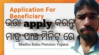 ଭତ୍ତା apply କରନ୍ତୁ ମାତ୍ର ପାଞ୍ଚ ମିନିଟ୍ ରେ