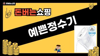 예쁜정수기 리뷰: 실사용 후기와 설치 과정 공개!