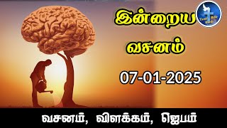 Today Bible Verse | Today Bible Verse in Tamil IToday's Bible Verse I Bible Verse Today I 07.01.2025