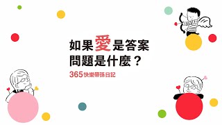 陳玲玉律師新書《如果愛是答案，問題是什麼？》