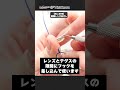 【眼鏡用工具】ナイロールのレンズを簡単に外す専用フック【no.699】 shorts