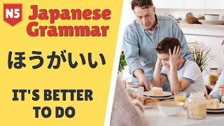 JLPT N5 Japanese Grammar Lesson ほうがいい You should or it's better to do in Japanese 日本語能力試験 文法