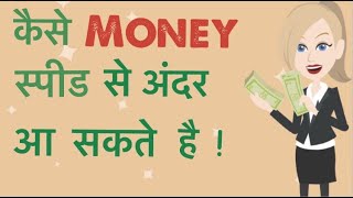 Money Will Flow In So Fast | Law Of Attraction | LOA Hindi