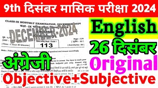 9th Class English 26 December Monthly Exam Viral Subjective 2024 | 26 December Class 9 English Paper