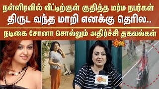 Actress Sona's Shocking Interview | Threatened by Burglars | Maduravoyal | Sona House | Sun News