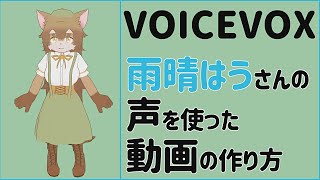 【VOICEVOX】雨晴はうさんの声を使ってDaVinci Resolve 17で動画を作ってみたにゃ！【無料で使える中品質なテキスト読み上げソフトウェア】